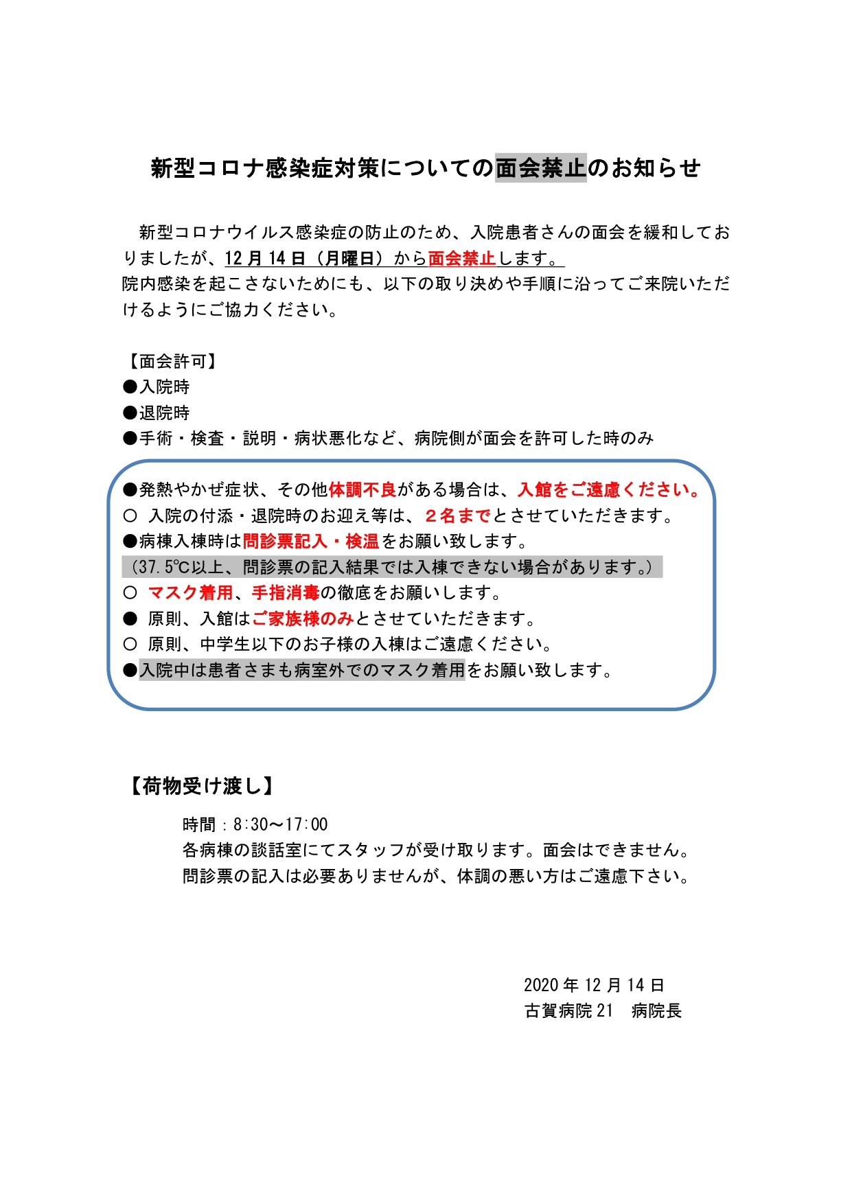 新着情報 社会医療法人天神会 古賀病院グループ 福岡県久留米市 西鉄久留米駅徒歩5分