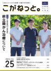 こがねっと。 vol.25